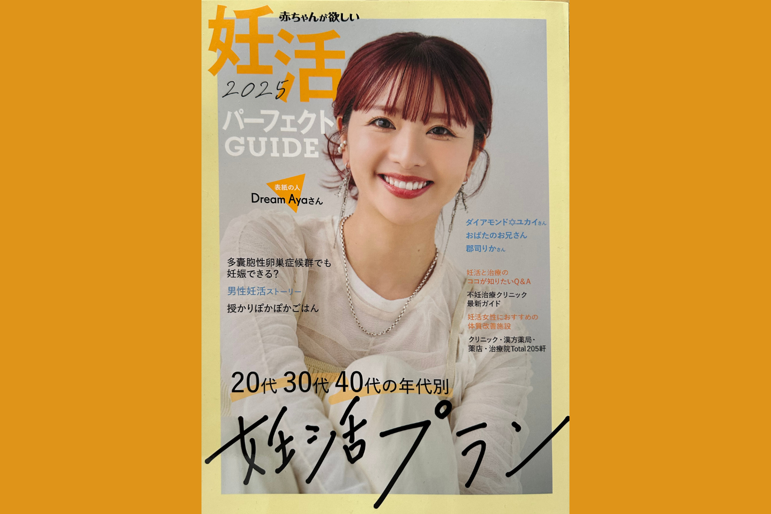 妊活PG.png 妊活PG.png