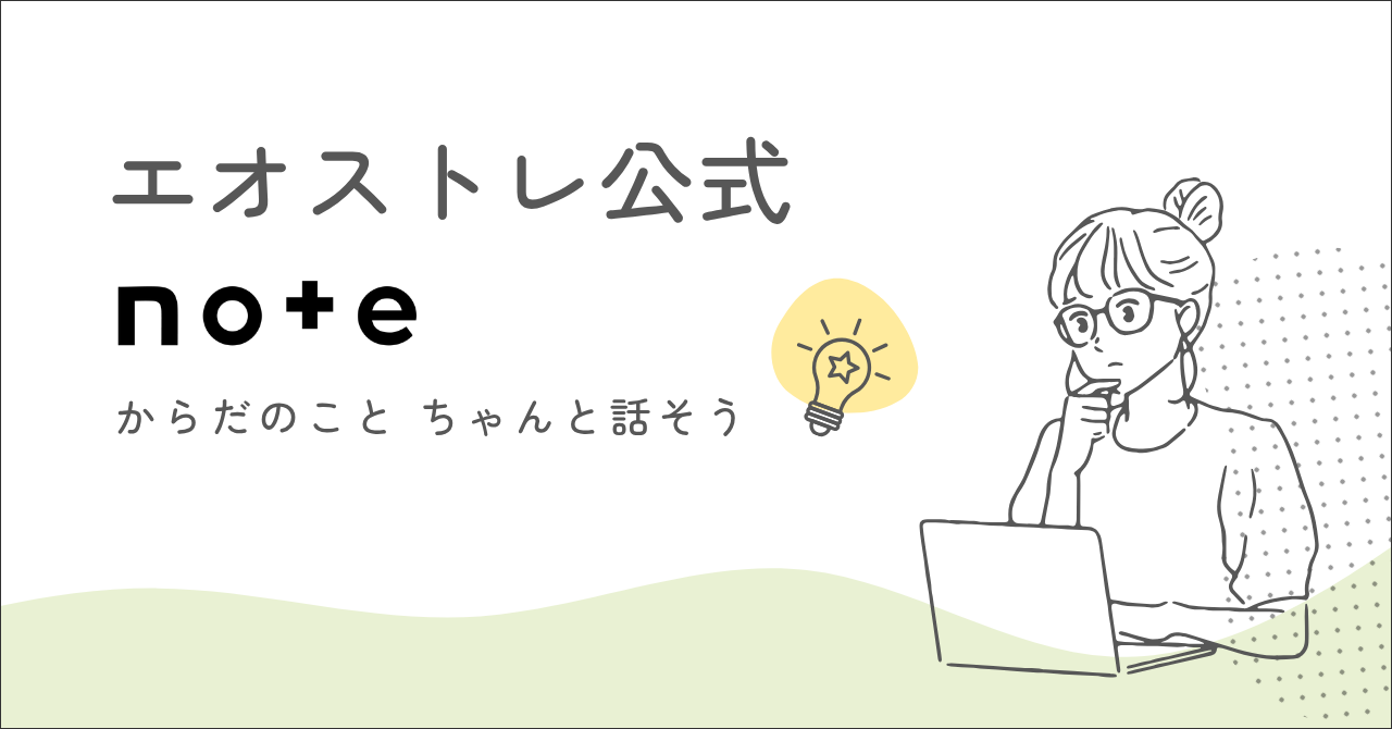 エオストレ公式note